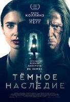 Тёмное наследие / Inheritance (2020)