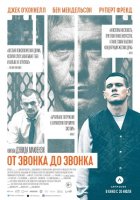 От звонка до звонка / Starred Up (2013)