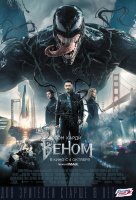 Веном / Venom (2018)